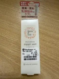 新品未使用　ママキッズ　ニプルベール
