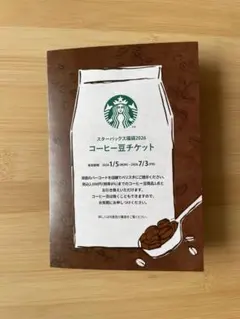 スターバックス福袋2026 コーヒー豆チケット - メルカリ