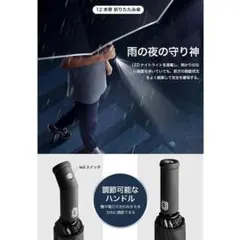 折りたたみ傘 梅雨 晴雨兼用 LEDライト 頑丈 ワンタッチ 防水 台風対策