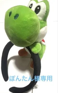 USJ、ユニバ、カチューシャ、ヨッシー