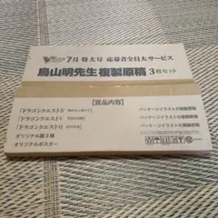 2026年最新】Vジャンプ 鳥山明 原稿の人気アイテム - メルカリ