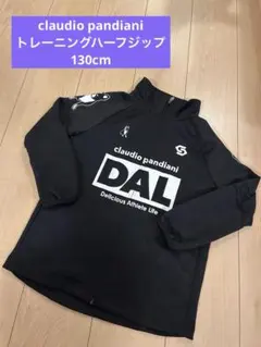 claudio pandiani サッカージャンキー　ジャージ　130cm