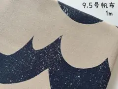 1m　エチノ　コッカ　WAVE　帆布　生地　echino　ベージュ　383