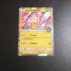 桜アフロのピカチュウ: プロモ [SM-P 211] ポケモンカード ポケカのサムネイル