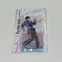 SnowMan 阿部亮平 アクスタ