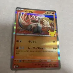 ポケモンカード レシラム