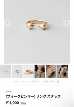 Jouete [フォークピンキー] リング スタッズ #3 #1〜#5に調節可能のサムネイル
