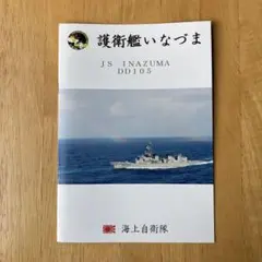 護衛艦