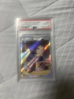 アセロラの予感 SR PSA10 ソード&シールド ハイクラスパックのサムネイル