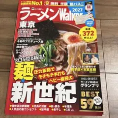 ラーメンWalker東京2027 ラーメンウォーカームック