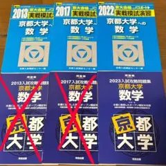 2026年最新】京大オープン 2023の人気アイテム - メルカリ
