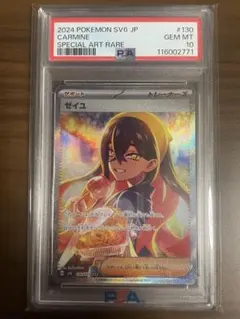 2024 Pokemon SV6 JP #130 ゼイユ SAR PSA9 - メルカリ