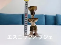 エスニック オブジェ アフリカン インテリア　ハンドメイド　コレクション
