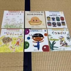 こどものとも 年少版 10月〜3月 6冊セット