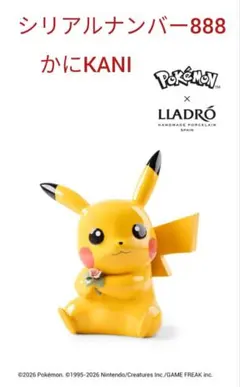 LLADRO リヤドロ ピカチュウ ポケモン エンジェルナンバー　888　限定！のサムネイル