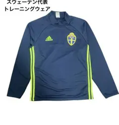 アディダス　adidas スウェーデン代表 トレーニングウェア　希少