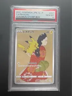 見返り美人　ピカチュウ ピカチュウ：見返り美人・月に雁セット PROMO S-Pプロモカード 227