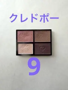 クレ・ド・ポー ボーテ オンブルクルールクアドリ 9のサムネイル