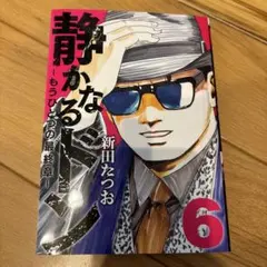 2025年最新】静かなるドンの人気アイテム - メルカリ