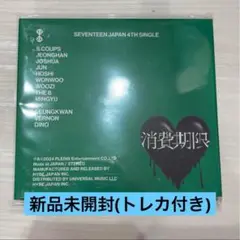 消費期限　新品未開封　B盤　トレカ付き