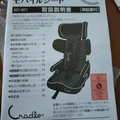 Cradle クレイドル オーカ モバイルシート BD-801