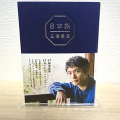 『日本製 』