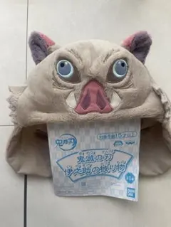 鬼滅の刃 伊之助 被り物