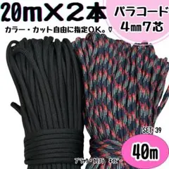 パラコード　ハンドメイド　40ｍ　黒　カモフラ　ネイビー　リード　ストラップ　紐