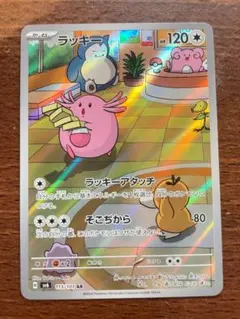 ラッキー AR スカーレット&バイオレット 拡張パック 変幻の仮面 キラ