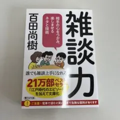 百田尚樹
