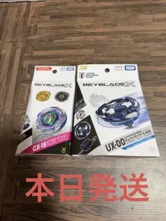 新品未開封】ベイブレードX BX-49 & UX-00 2点セット - メルカリ