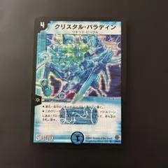 【PSA9・再録版】クリスタル・パラディン　SR　デュエルマスターズ PSA9・再録版】クリスタル・パラディン SR デュエルマスターズ