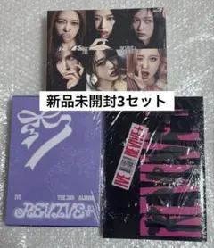 【新品未開封】IVE REVIVE+ アルバム3セット