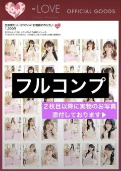 イコラブ お姫様の作り方 生写真 フルコンプ30枚 - メルカリ