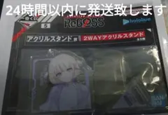 ホロライブ ReGLoss 一番くじ アクリルスタンド 轟はじめ リグロス