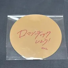 パルクローゼット 購入特典 ステッカー