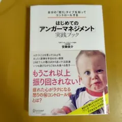 はじめての「アンガーマネマネジメント」： G 1730