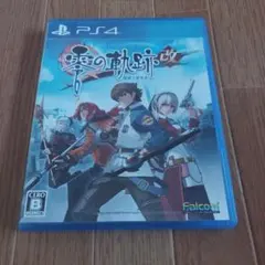 英雄伝説 零の軌跡 改 PS4