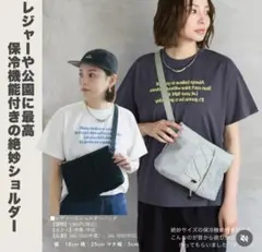 新品 MARI.emmy 保冷機能付き ショルダーバッグのサムネイル