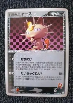 ナマケロ ○ ワールドチャンピオンズパック 069/108 - メルカリ