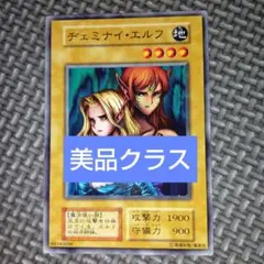 遊戯王 初期 ヂェミナイ・エルフ2枚セット - メルカリ
