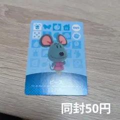 あつ森 amiibo 060 ピース『おまとめ50円』