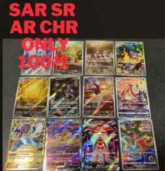 ポケモンカード AR CHR SSR コンプリート セット 100枚 まとめ売り 2025年最新】ポケモンカード ar 100枚 まとめ売りの人気アイテム