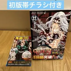 2026年最新】鬼滅の刃 初版帯の人気アイテム - メルカリ