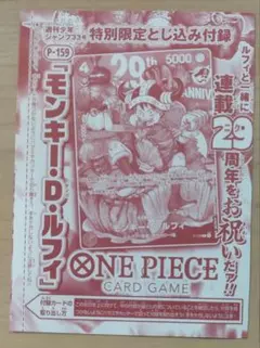 週刊少年ジャンプ33巻号　ワンピースカード29周年記念①のサムネイル
