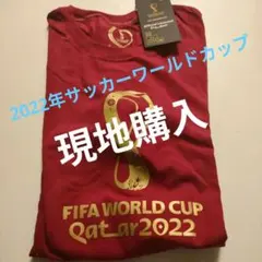 2022サッカーワールドカップＴシャツ（現地購入商品）