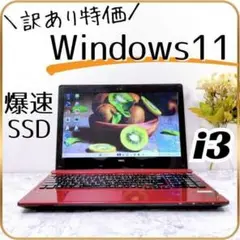 FN14 訳あり特価⭐ノートパソコン SSD カメラ Windows11