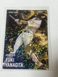 プロ野球チップス2025 第二弾　スターカード 柳田悠岐 箔押しサイン