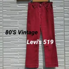 【送料無料・80'S Vintage】Levi's 519 コーデュロイパンツ