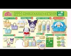 サンリオキャラクターズ当たりくじ　2点セット